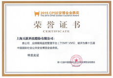 2015中國國際社會公共安全博覽會金鼎獎