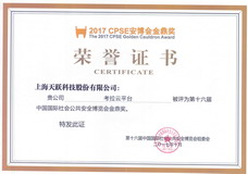 2017中國國際社會公共安全博覽會金鼎獎