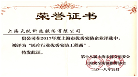 2017上海市醫療系統優秀安防工程商
